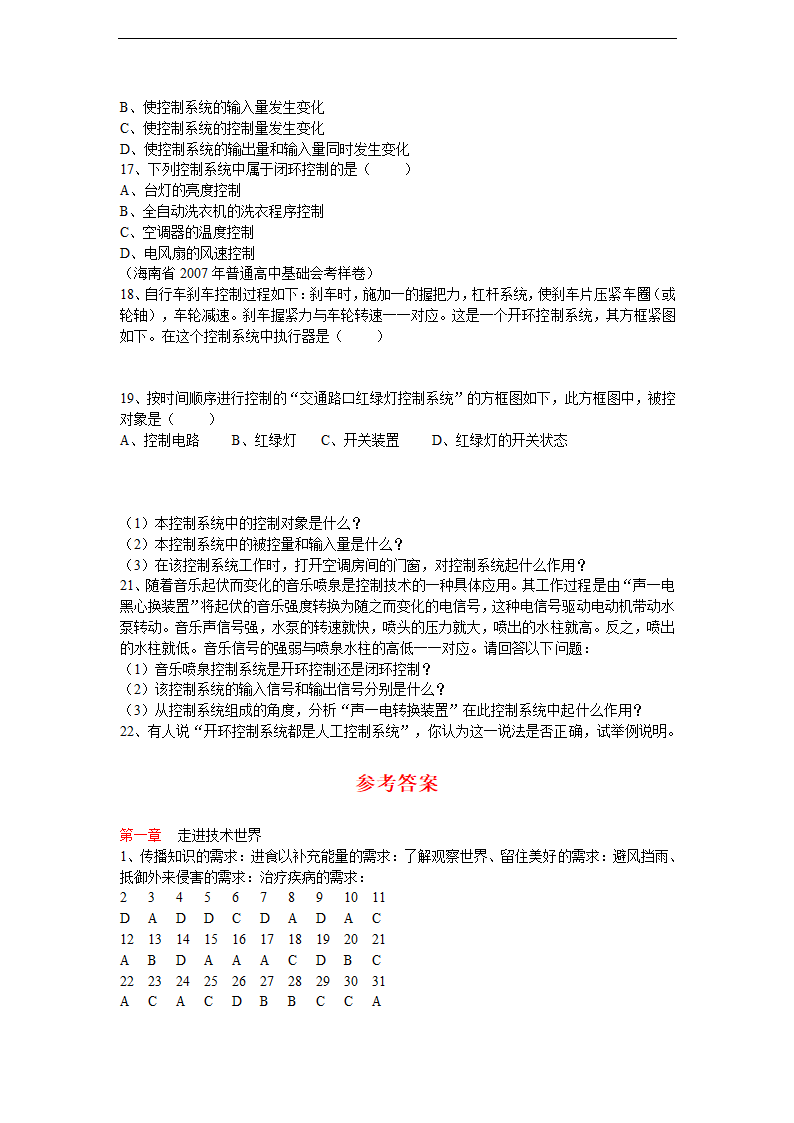 通用技术总复习（高二通用技术会考-有配套练习）.doc第40页