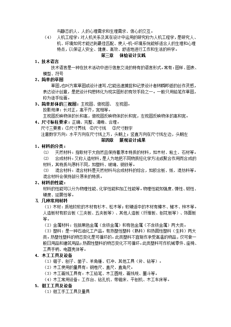 高一通用技术复习明白纸（知识点总结）.doc第2页