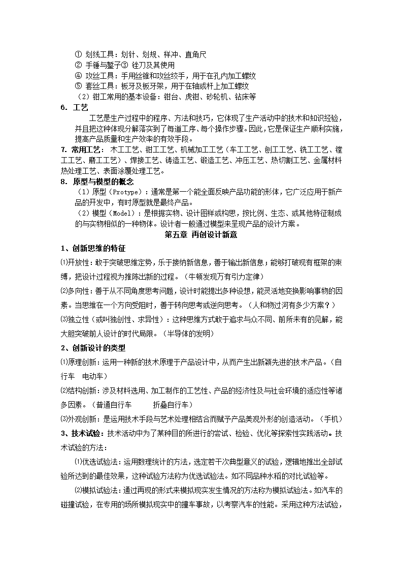 高一通用技术复习明白纸（知识点总结）.doc第3页