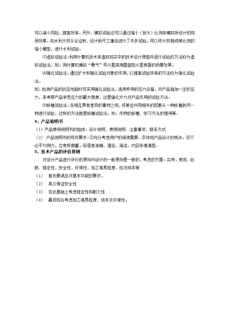 高一通用技术复习明白纸（知识点总结）.doc第4页