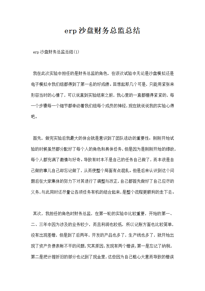 沙盘财务总监总结.docx