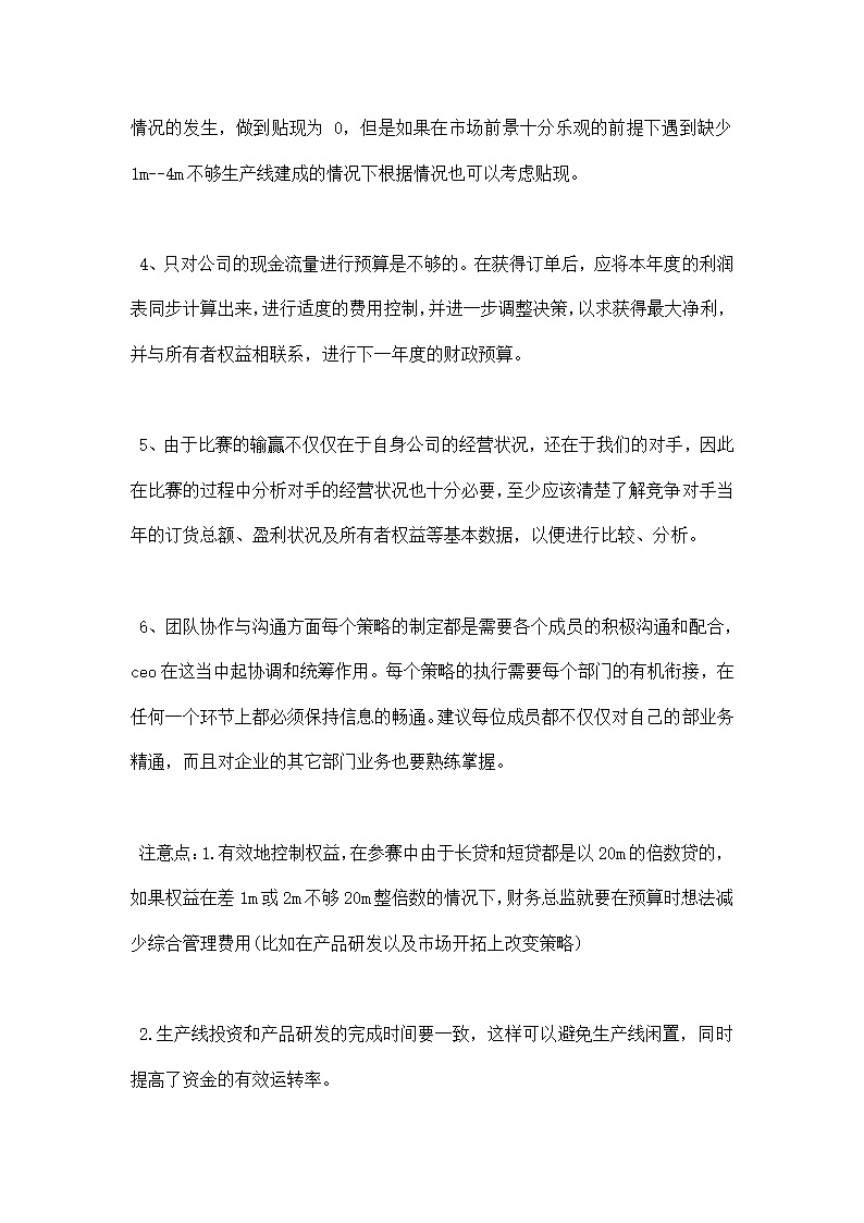 沙盘财务总监总结.docx第4页