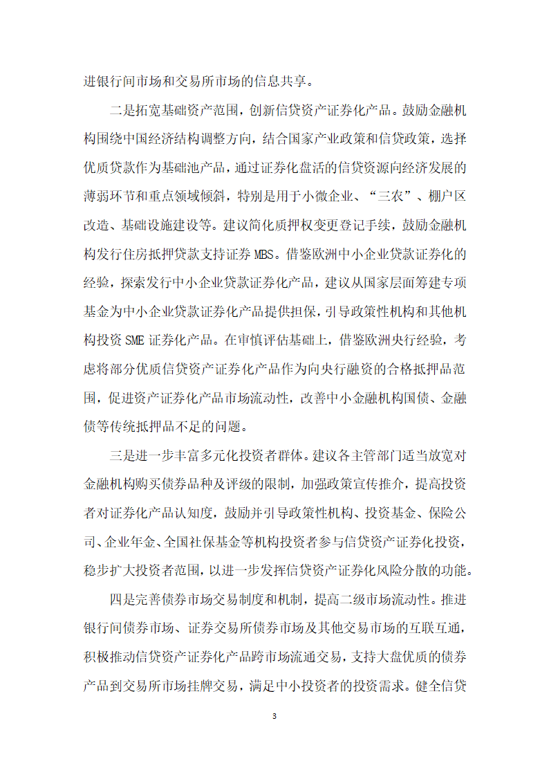 潜心调研建言献策——访全国人大代表、中国人民银行昆明中心支行行长杨小平.docx第3页