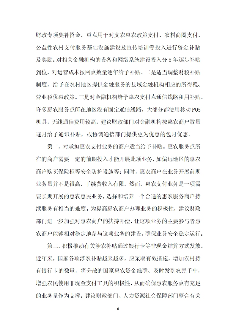 潜心调研建言献策——访全国人大代表、中国人民银行昆明中心支行行长杨小平.docx第6页