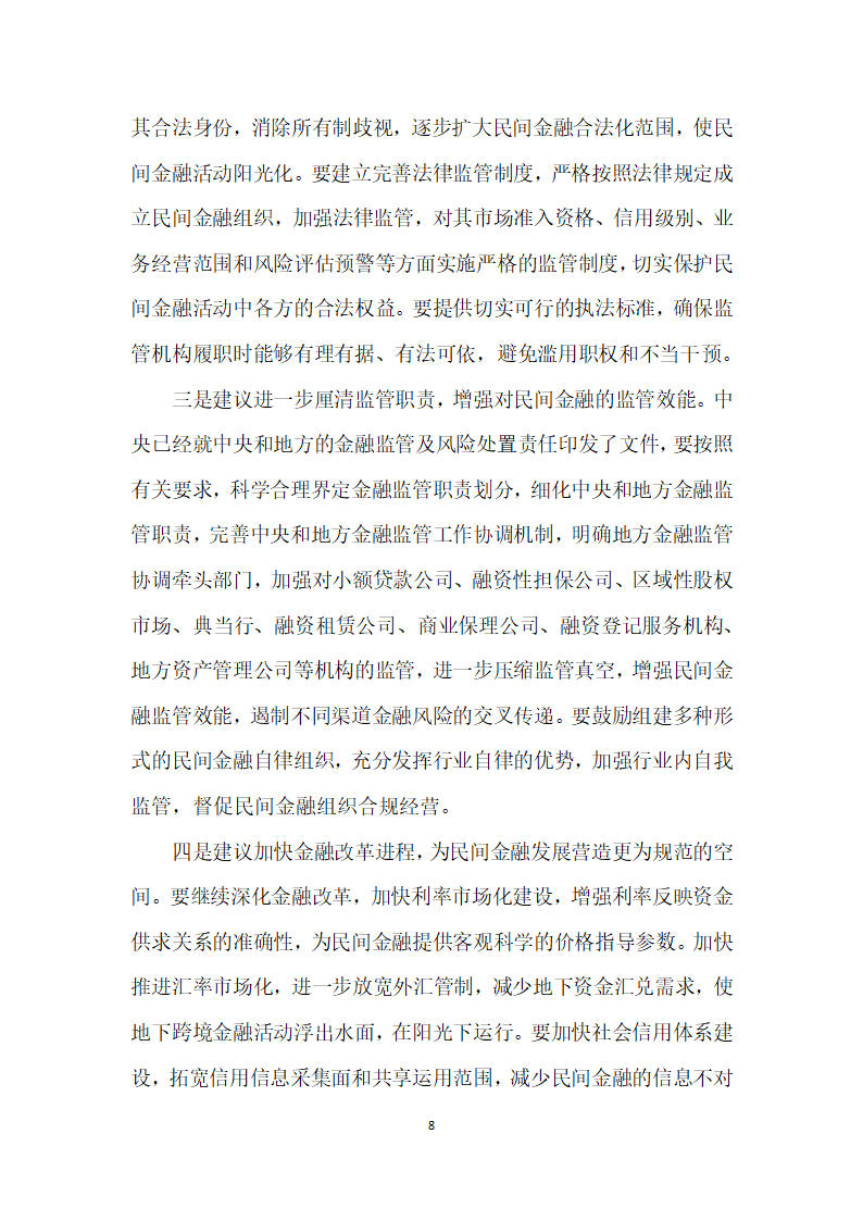 潜心调研建言献策——访全国人大代表、中国人民银行昆明中心支行行长杨小平.docx第8页