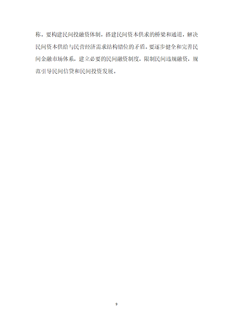 潜心调研建言献策——访全国人大代表、中国人民银行昆明中心支行行长杨小平.docx第9页