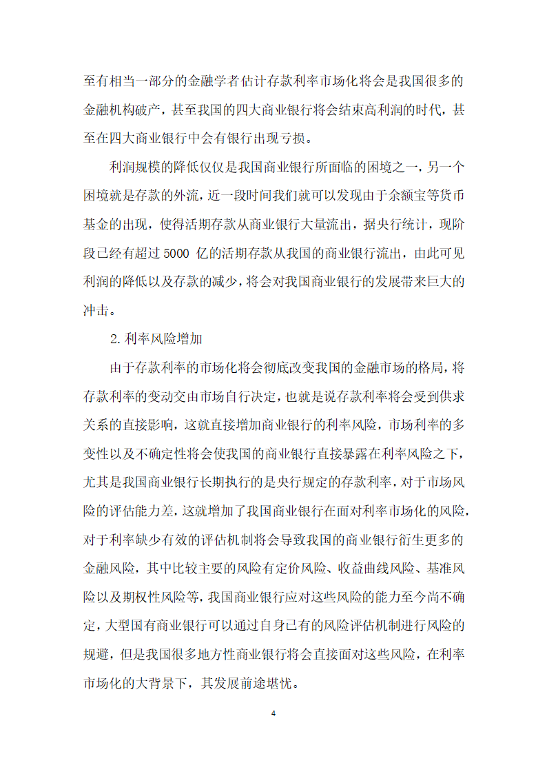 利率市场化对我国地方性商业银行发展影响分析.docx第4页