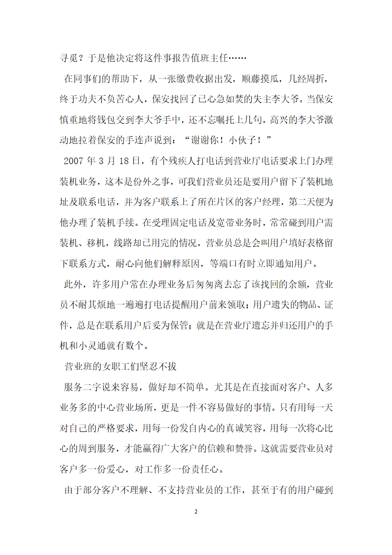 巾帼建功 活动三八 红旗岗事迹材料.doc第2页