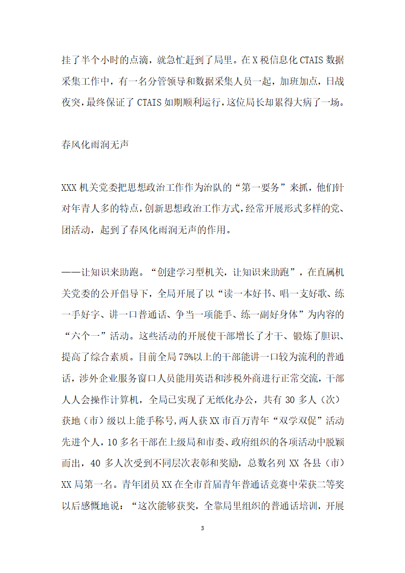 先进基层党组织税务局机关党委事迹.doc第3页