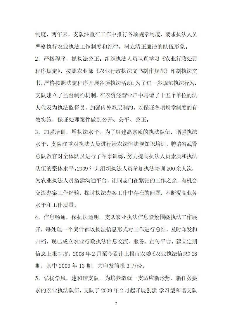 农业行政执法支队先进事迹材料.doc第2页