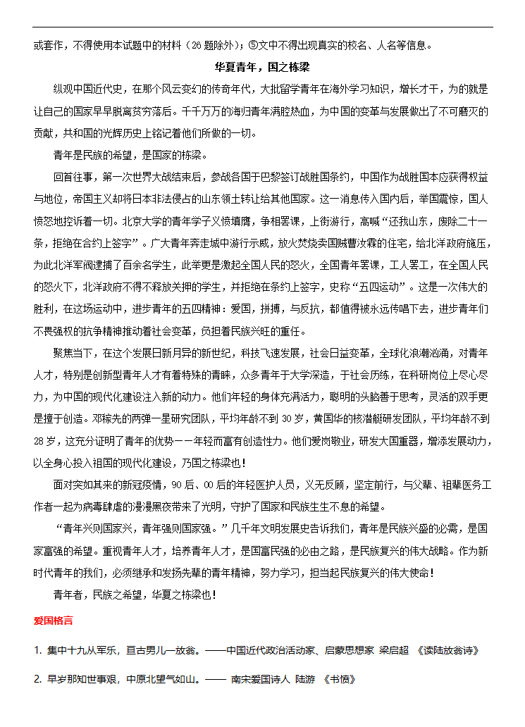 专题19 家国情怀-冲刺2021年中考作文满分之美文必备 教案.doc第2页