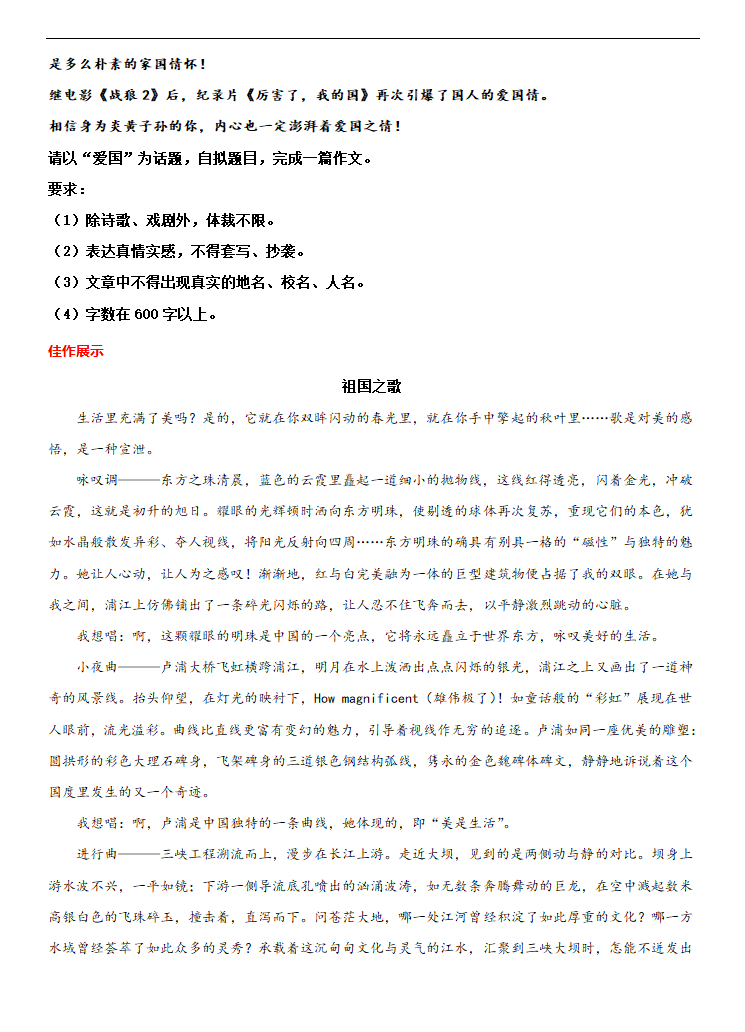 专题19 家国情怀-冲刺2021年中考作文满分之美文必备 教案.doc第4页