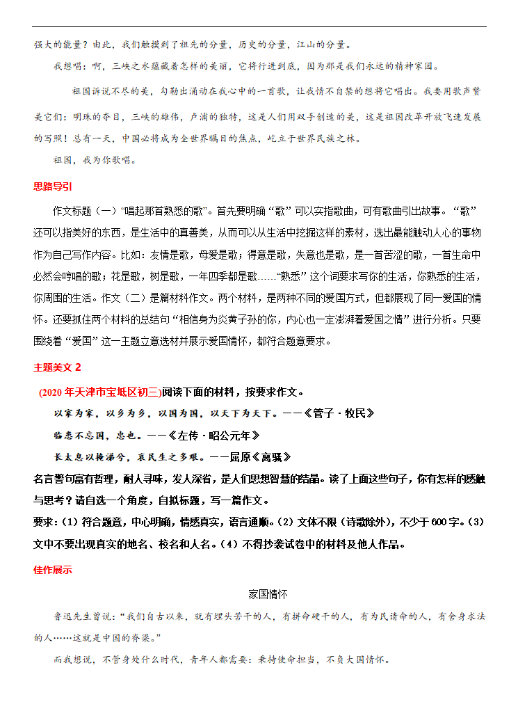 专题19 家国情怀-冲刺2021年中考作文满分之美文必备 教案.doc第5页