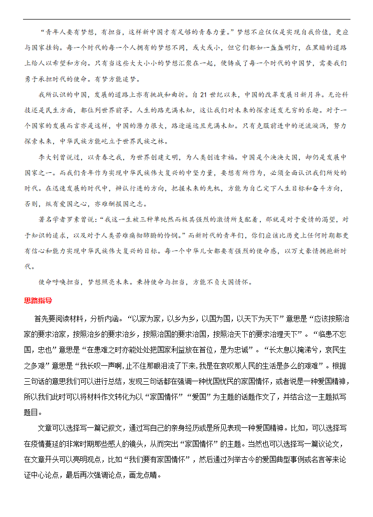 专题19 家国情怀-冲刺2021年中考作文满分之美文必备 教案.doc第6页