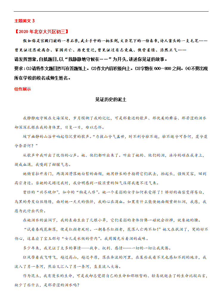 专题19 家国情怀-冲刺2021年中考作文满分之美文必备 教案.doc第7页