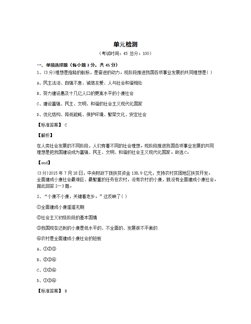 单元检测.docx