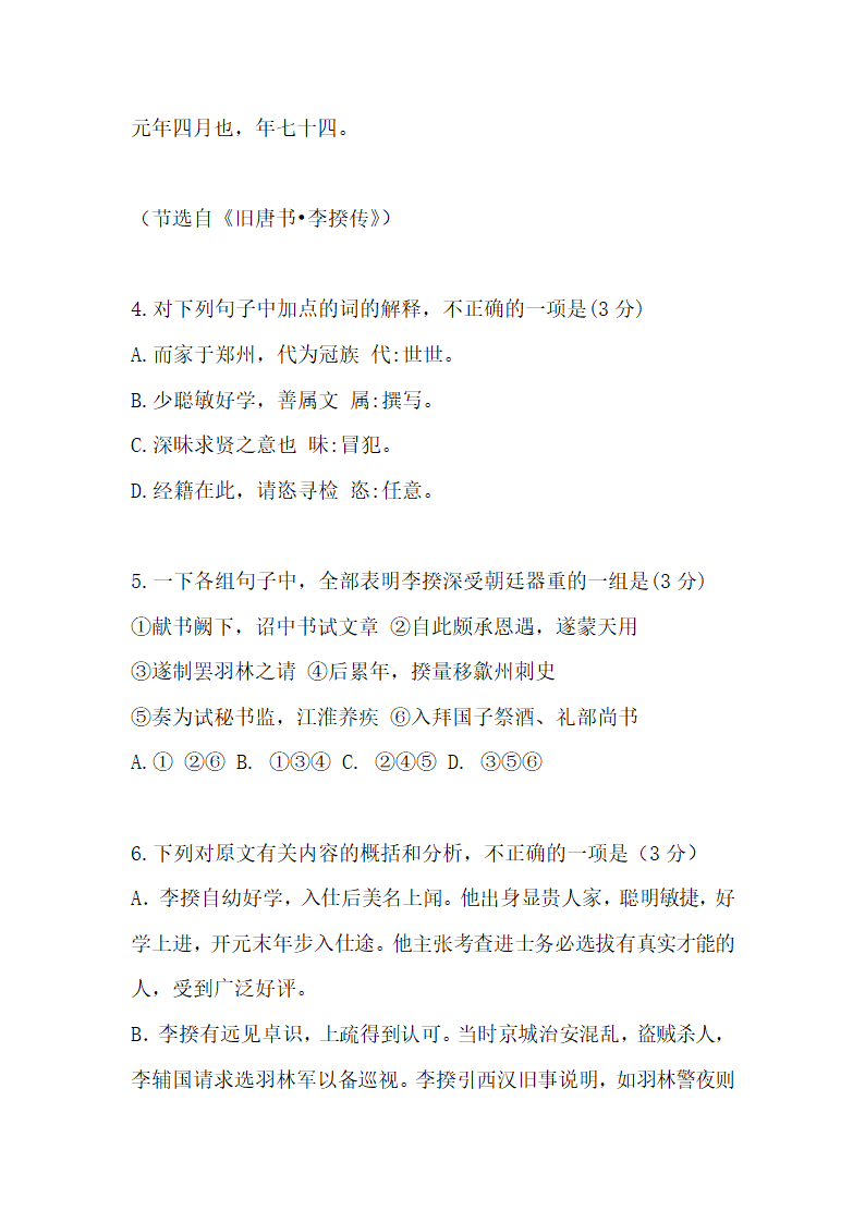 高考语文模拟新课标2试题及答案.docx第6页