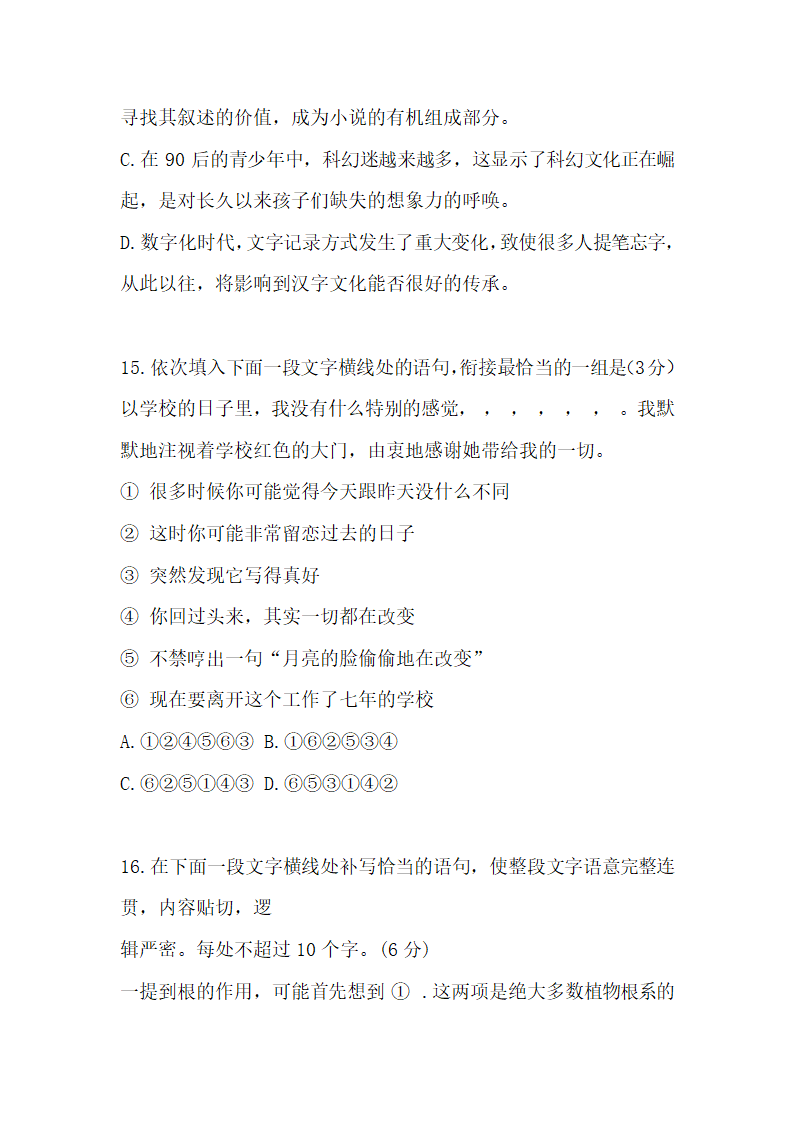 高考语文模拟新课标2试题及答案.docx第18页