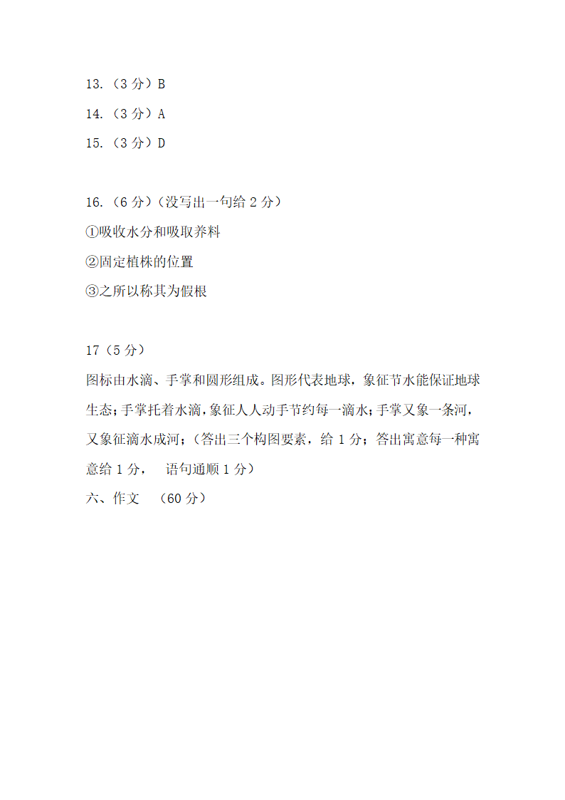 高考语文模拟新课标2试题及答案.docx第24页