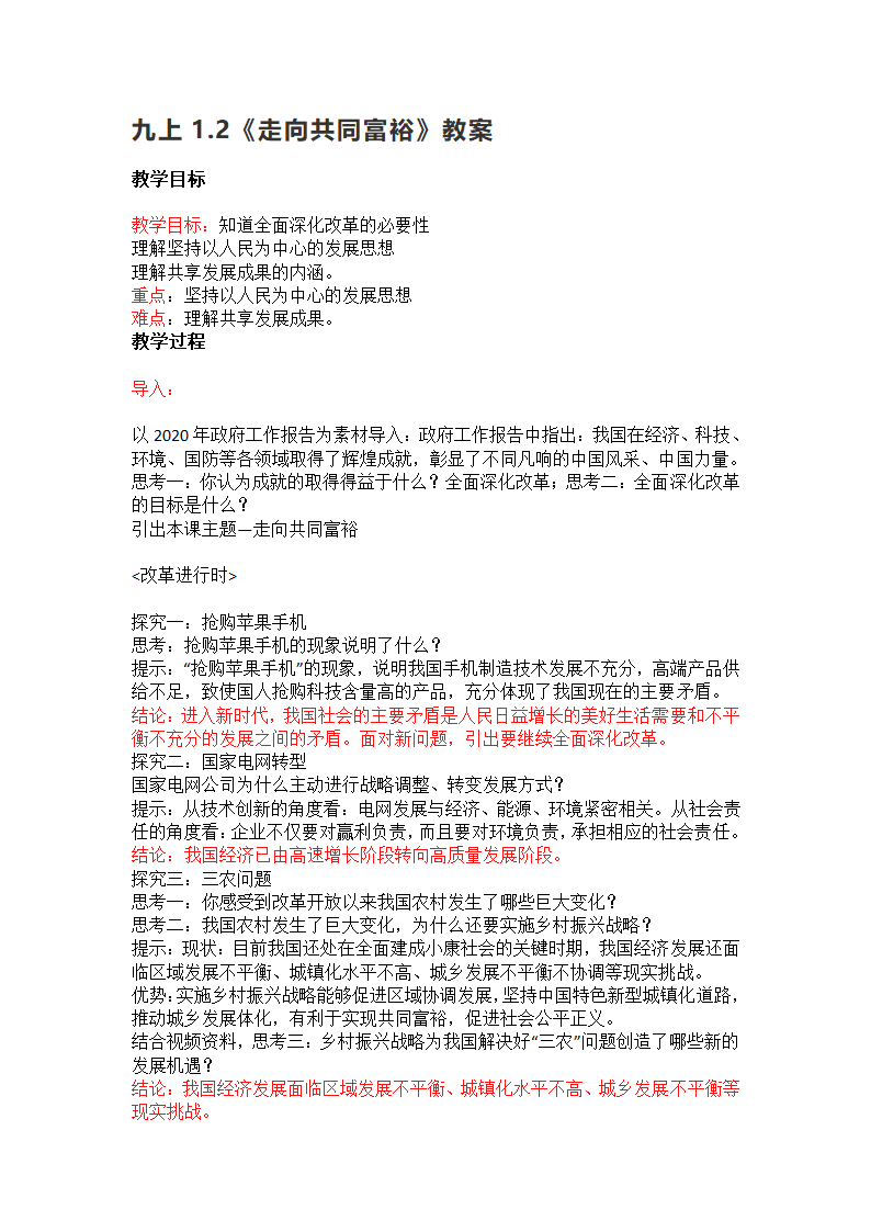 1.2   走向共同富裕   教案.doc