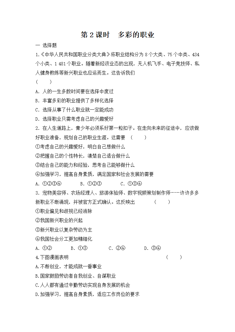 6.2 多彩的职业 同步练习（含答案）.doc