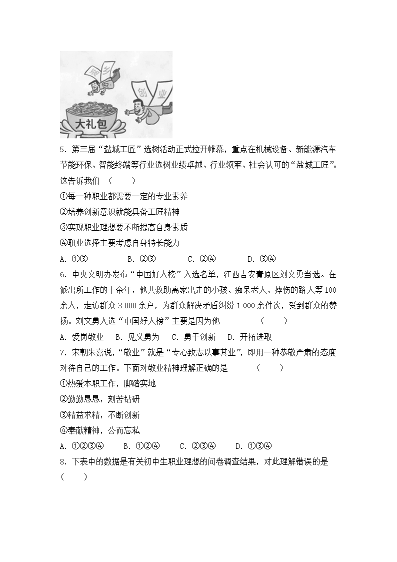 6.2 多彩的职业 同步练习（含答案）.doc第2页