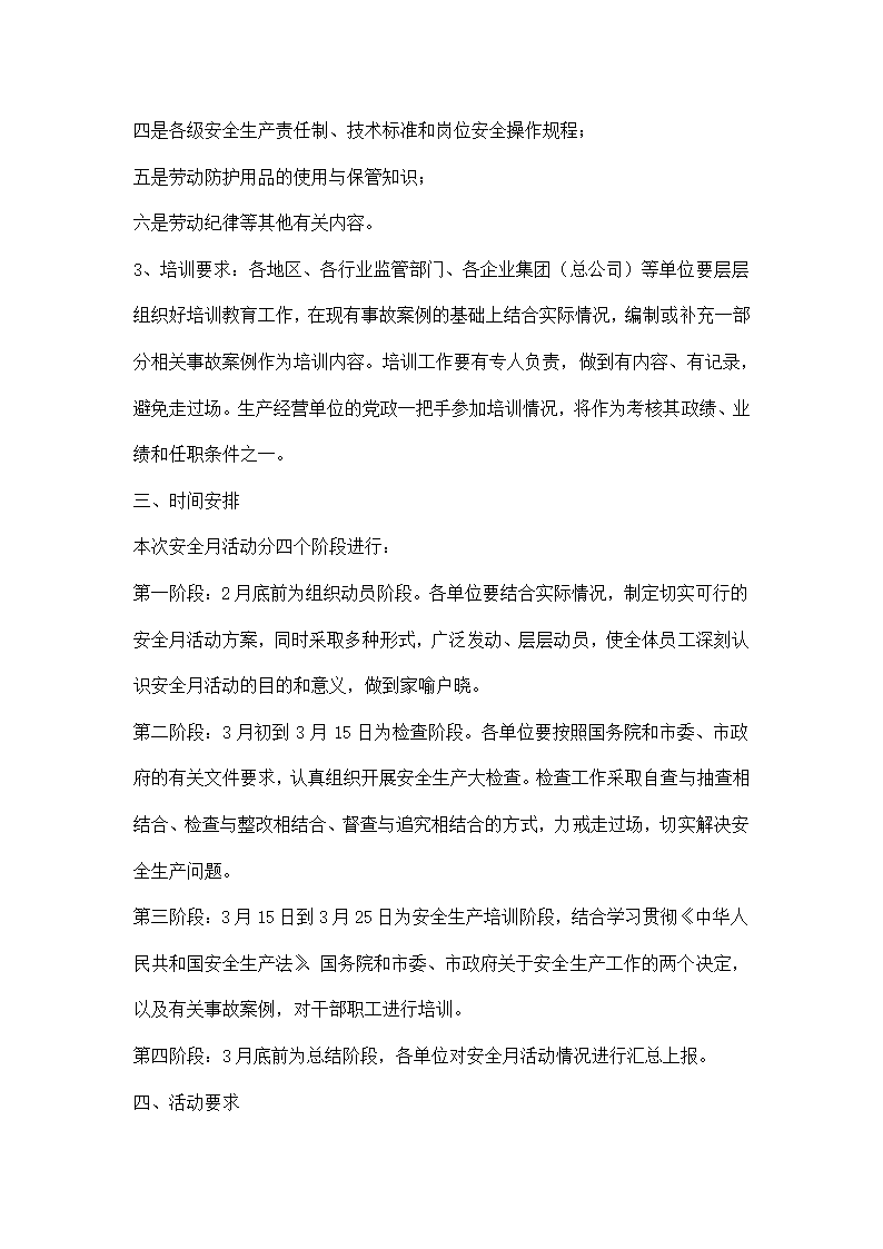 安全月活动工作方案.docx第5页