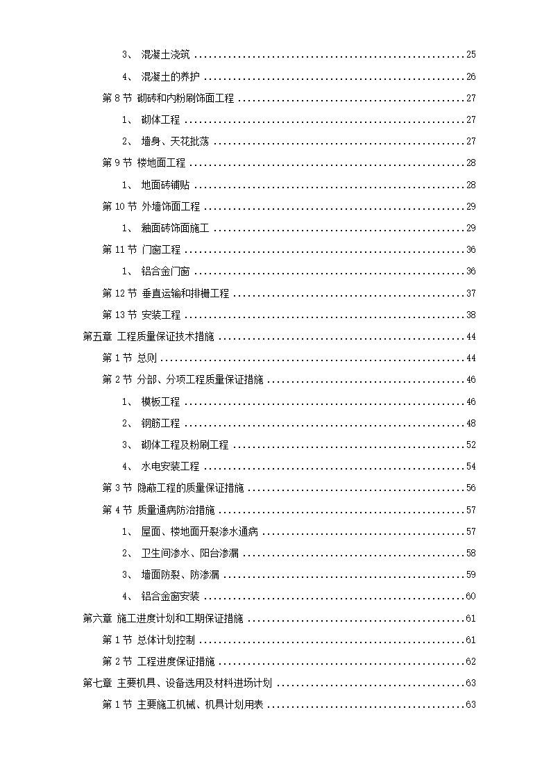 某办公楼施工组织设计方案.doc第2页