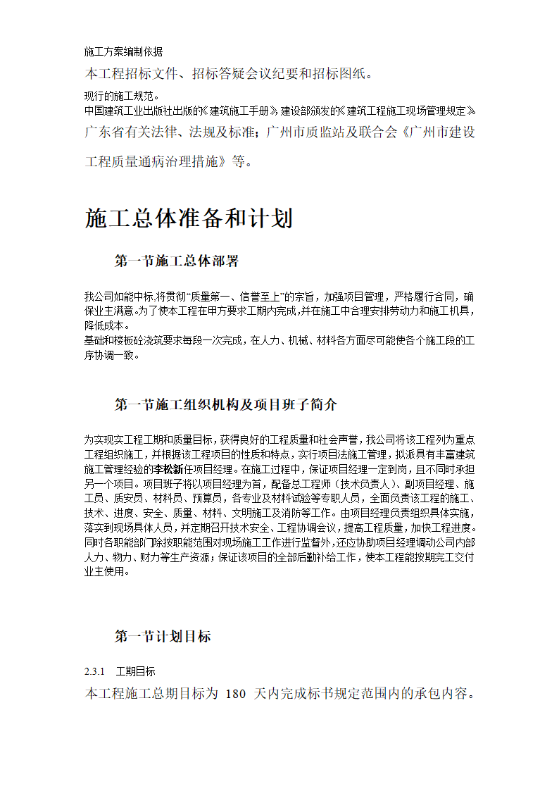 某办公楼施工组织设计方案.doc第6页