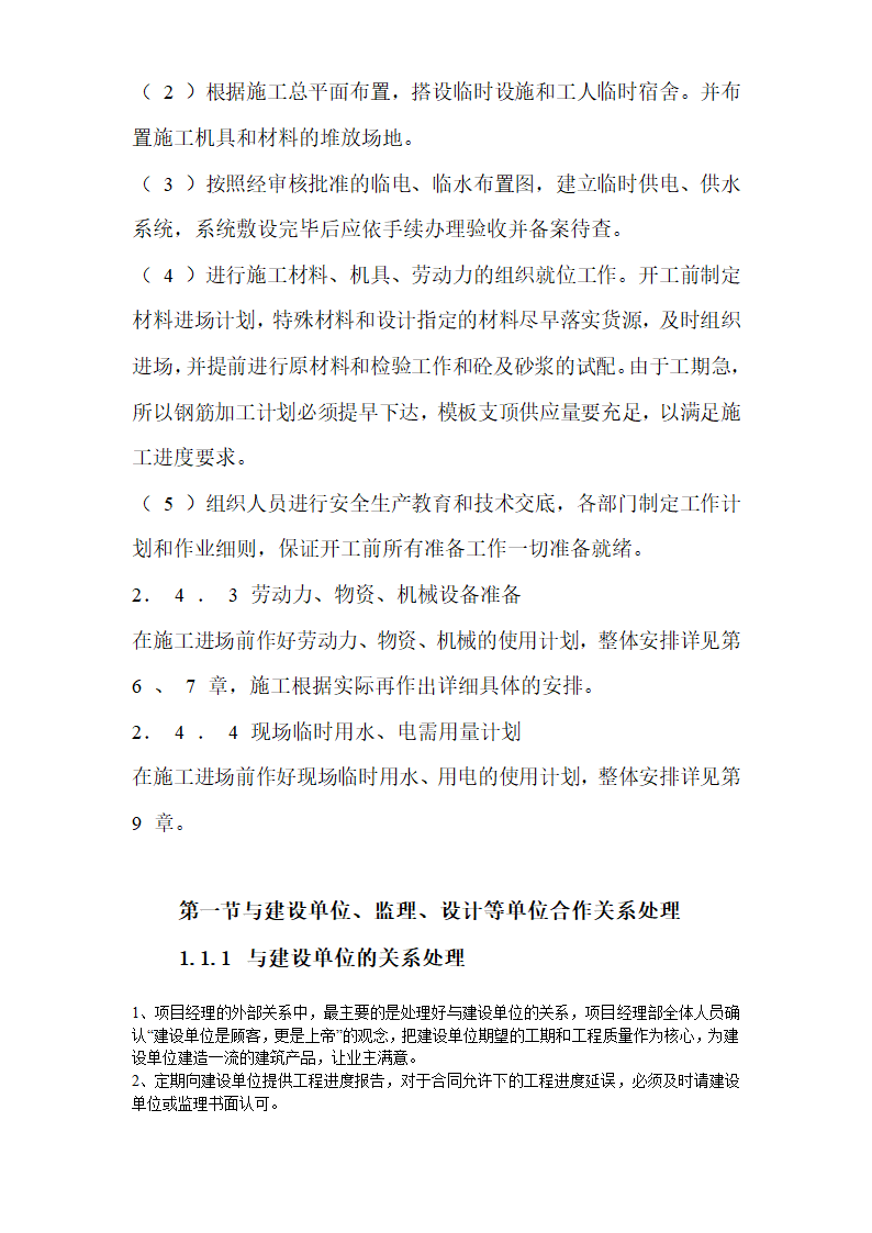 某办公楼施工组织设计方案.doc第8页