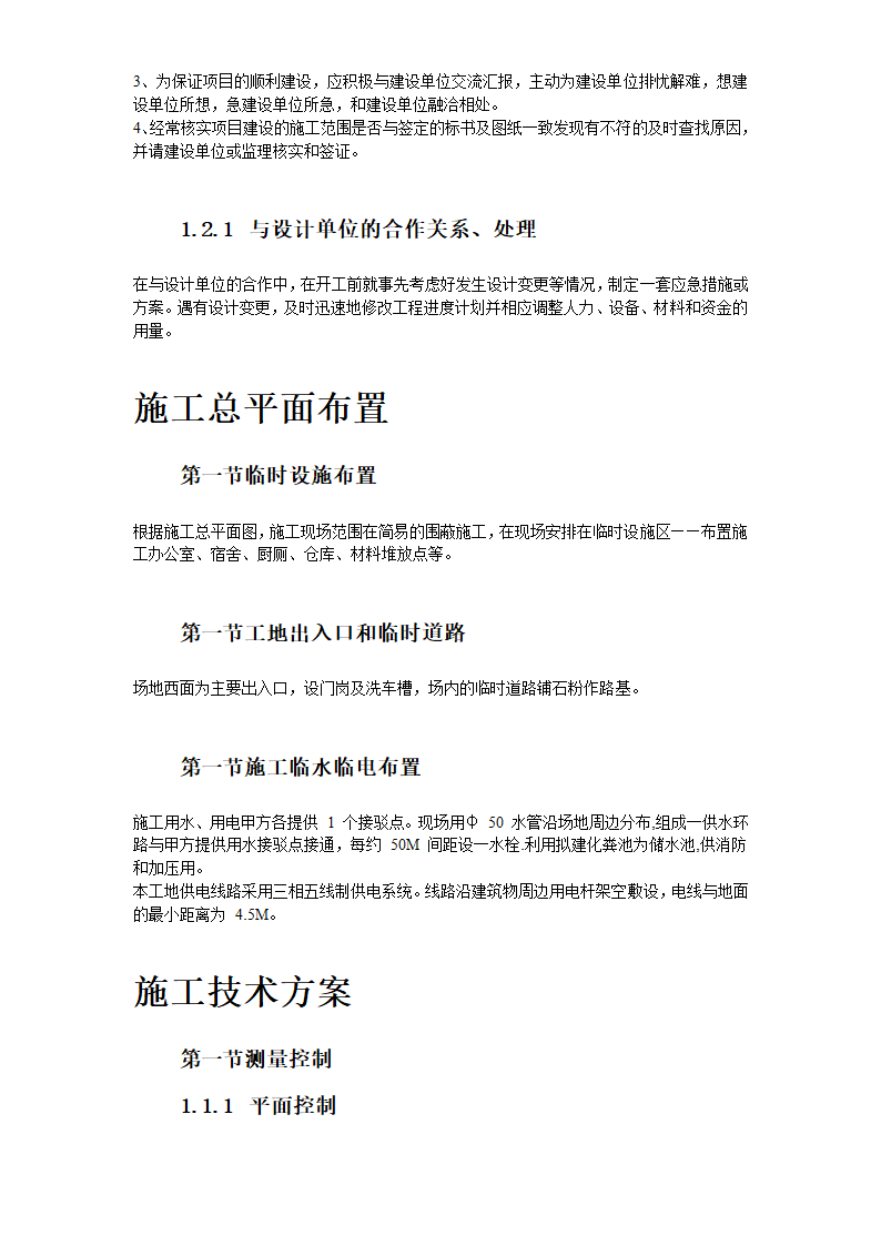 某办公楼施工组织设计方案.doc第9页