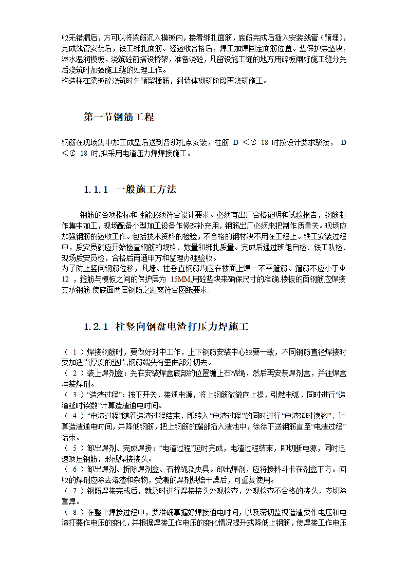 某办公楼施工组织设计方案.doc第12页