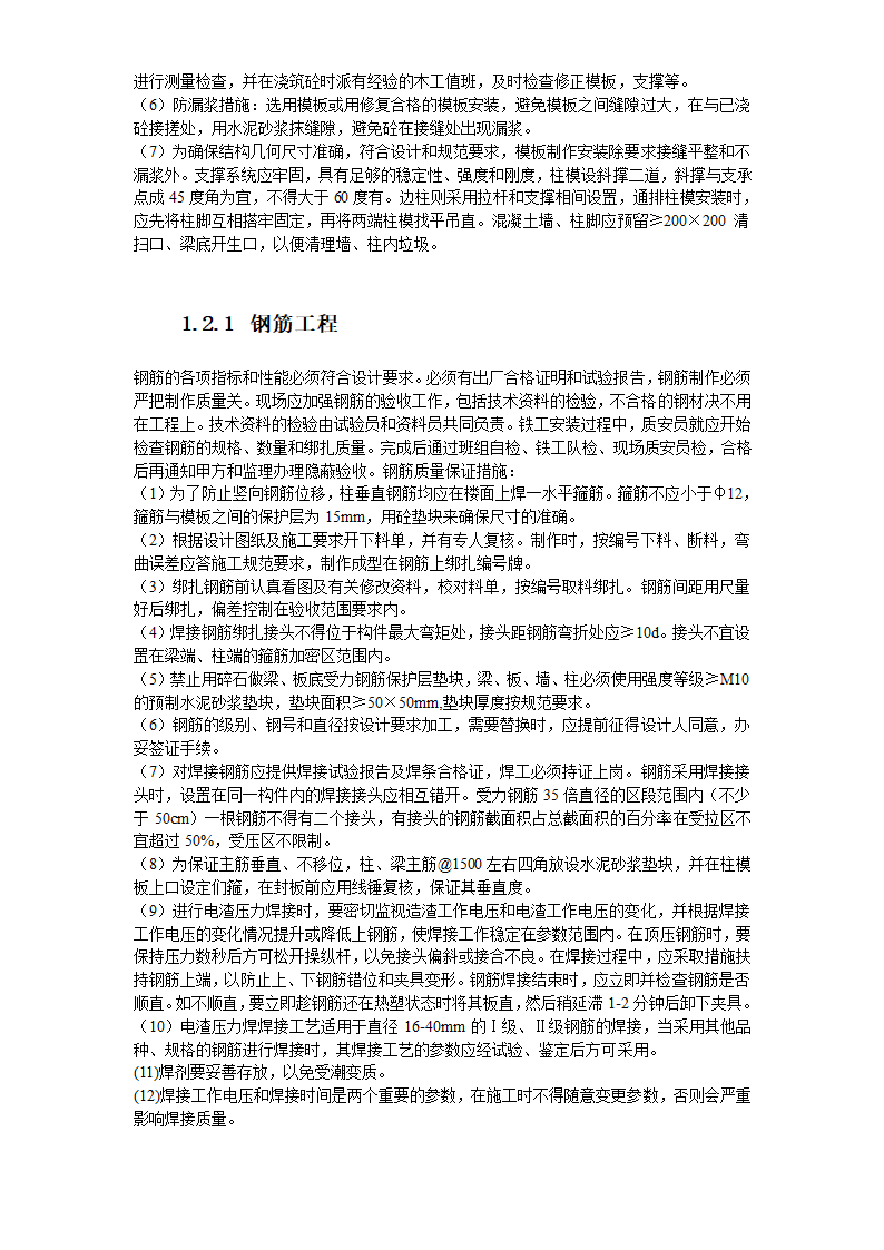 某办公楼施工组织设计方案.doc第24页