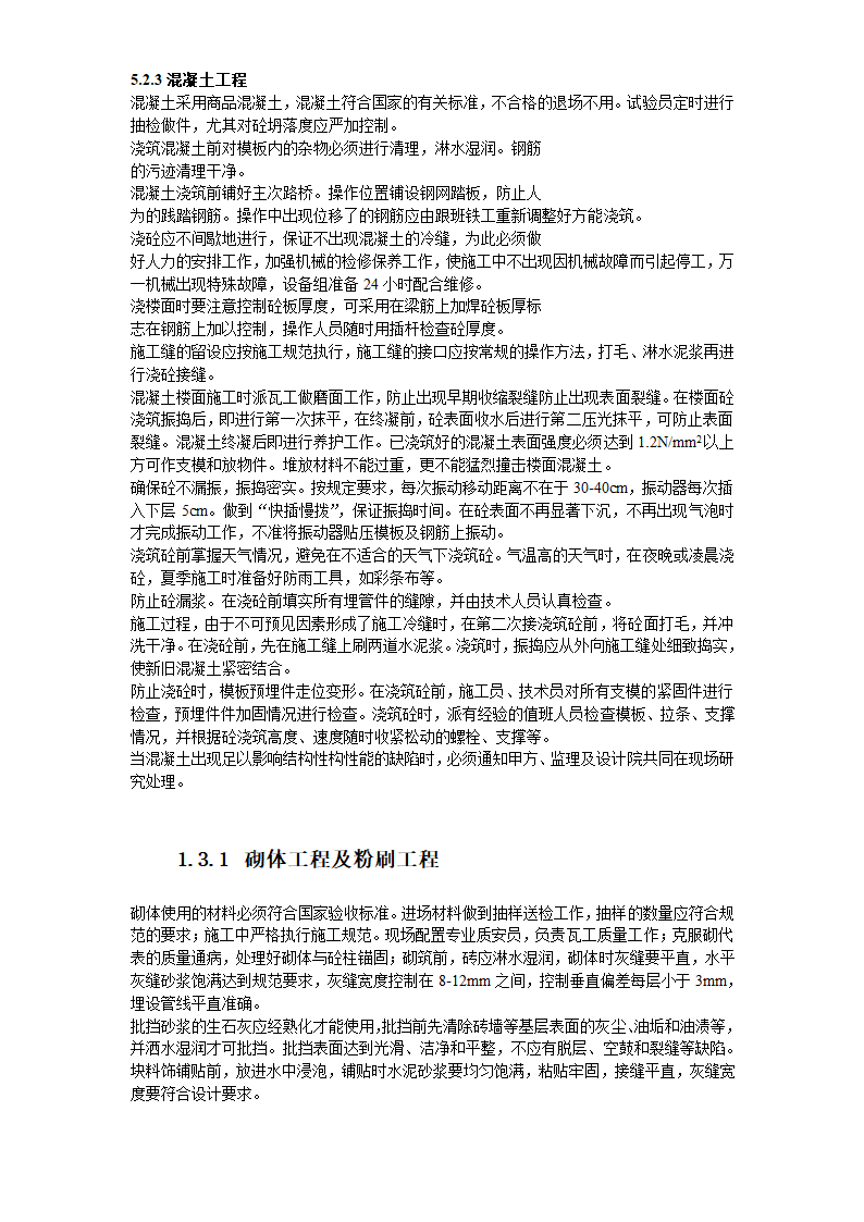 某办公楼施工组织设计方案.doc第25页