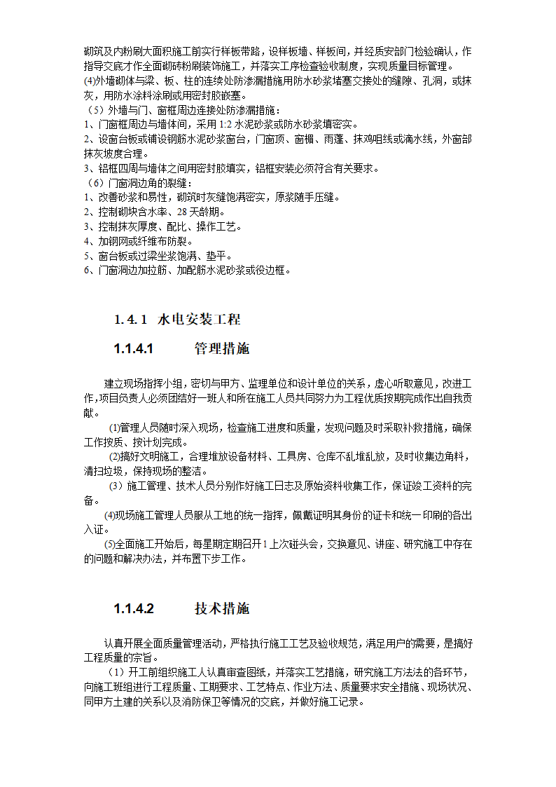 某办公楼施工组织设计方案.doc第26页