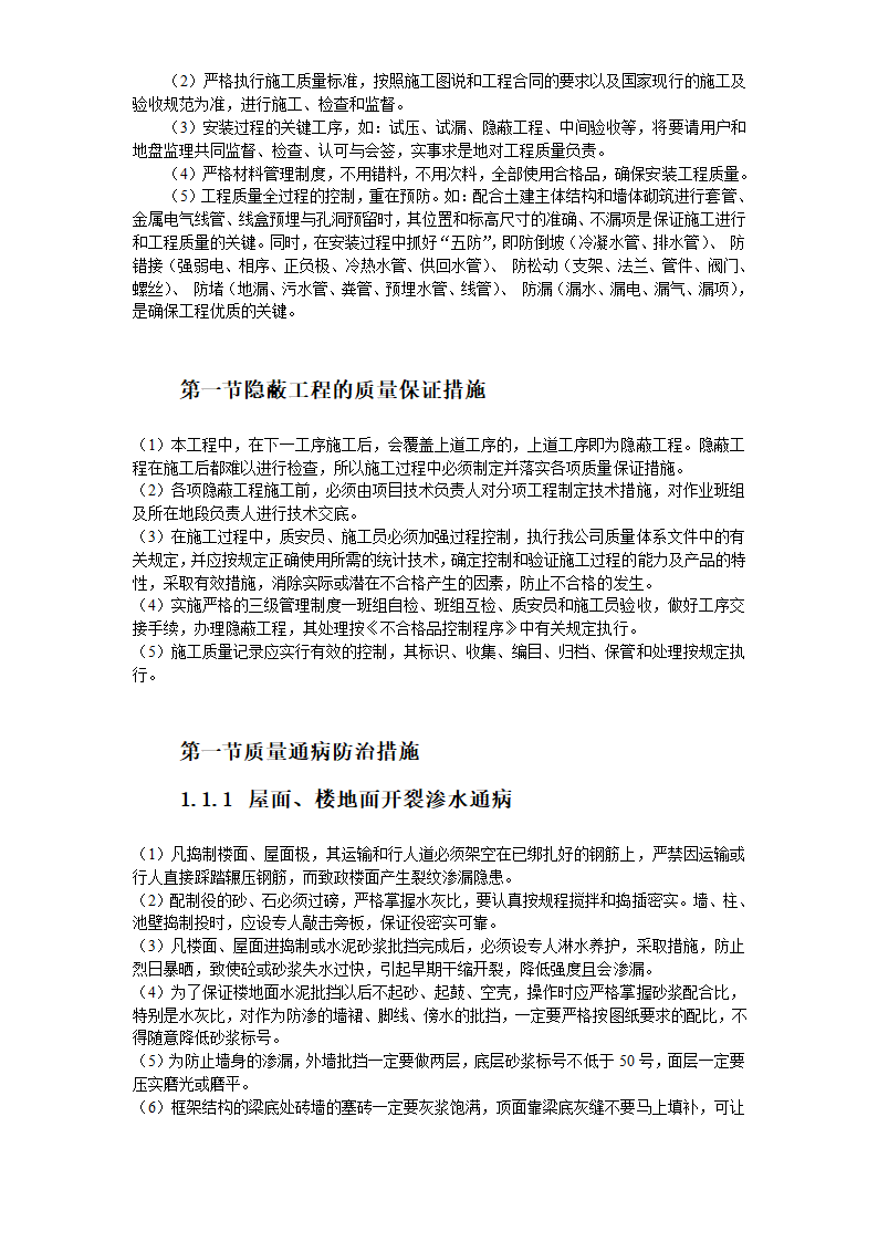 某办公楼施工组织设计方案.doc第27页