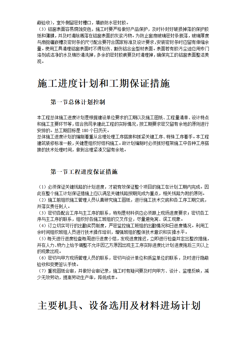 某办公楼施工组织设计方案.doc第29页