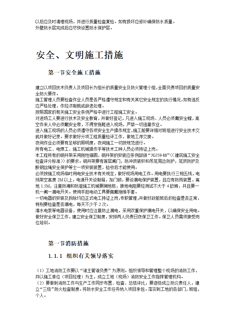 某办公楼施工组织设计方案.doc第36页