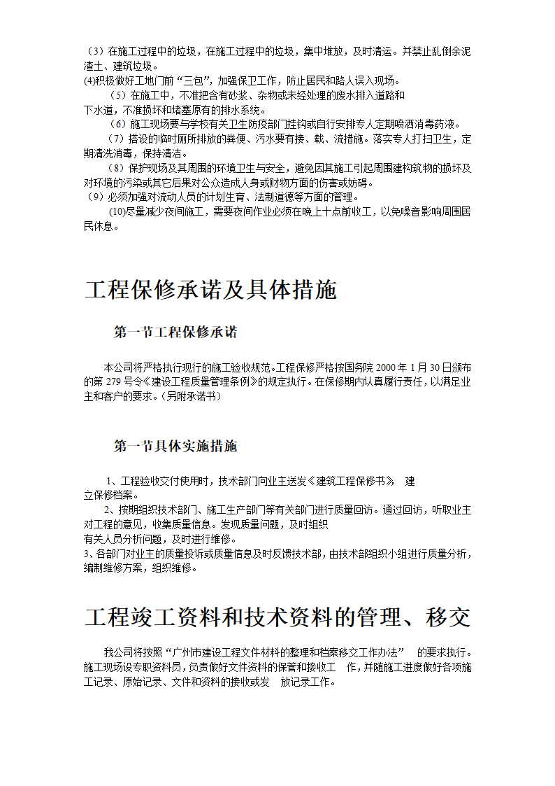 某办公楼施工组织设计方案.doc第38页