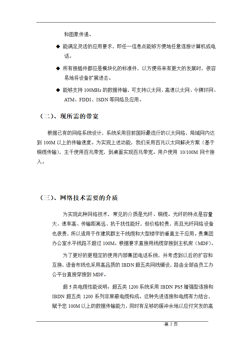 深圳某集团公司办公楼综合布线方案.doc第2页