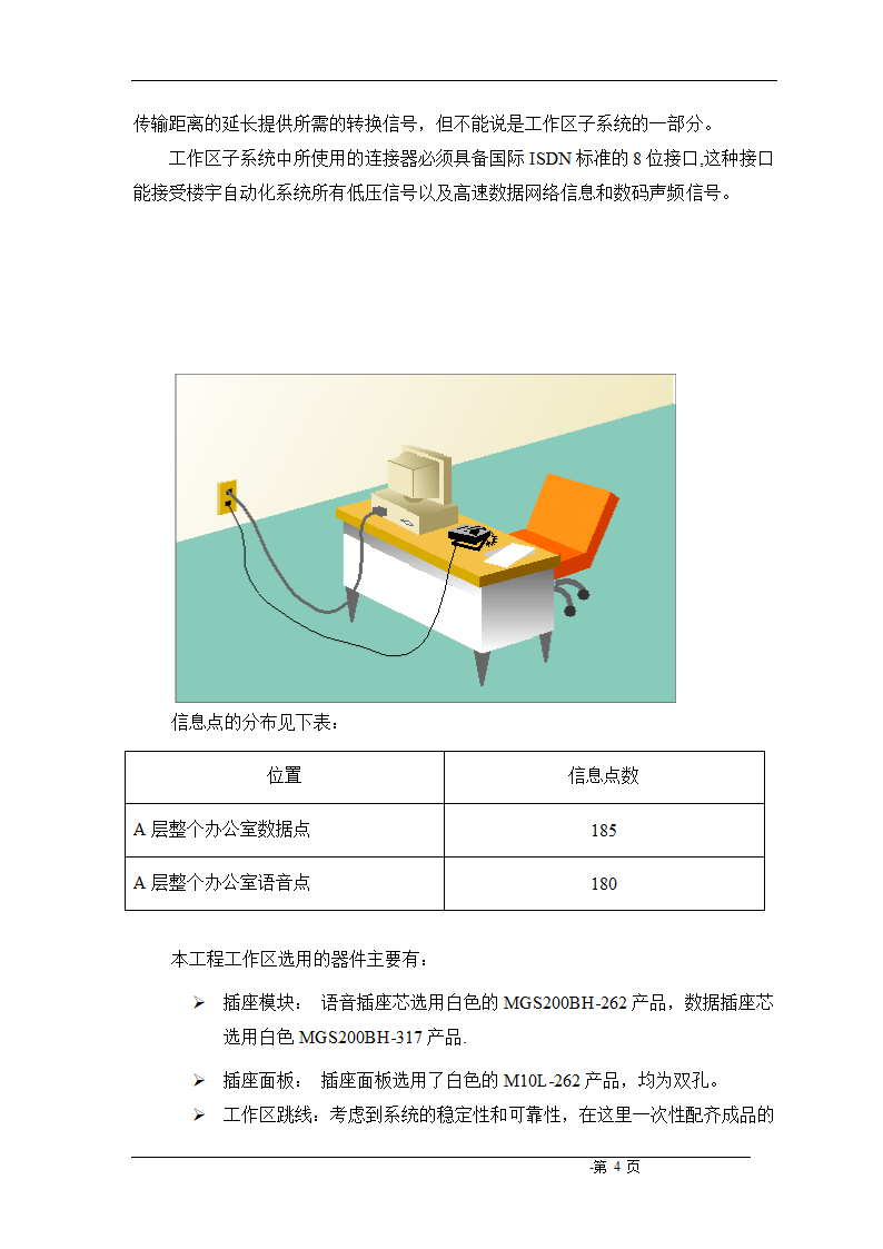 深圳某集团公司办公楼综合布线方案.doc第4页