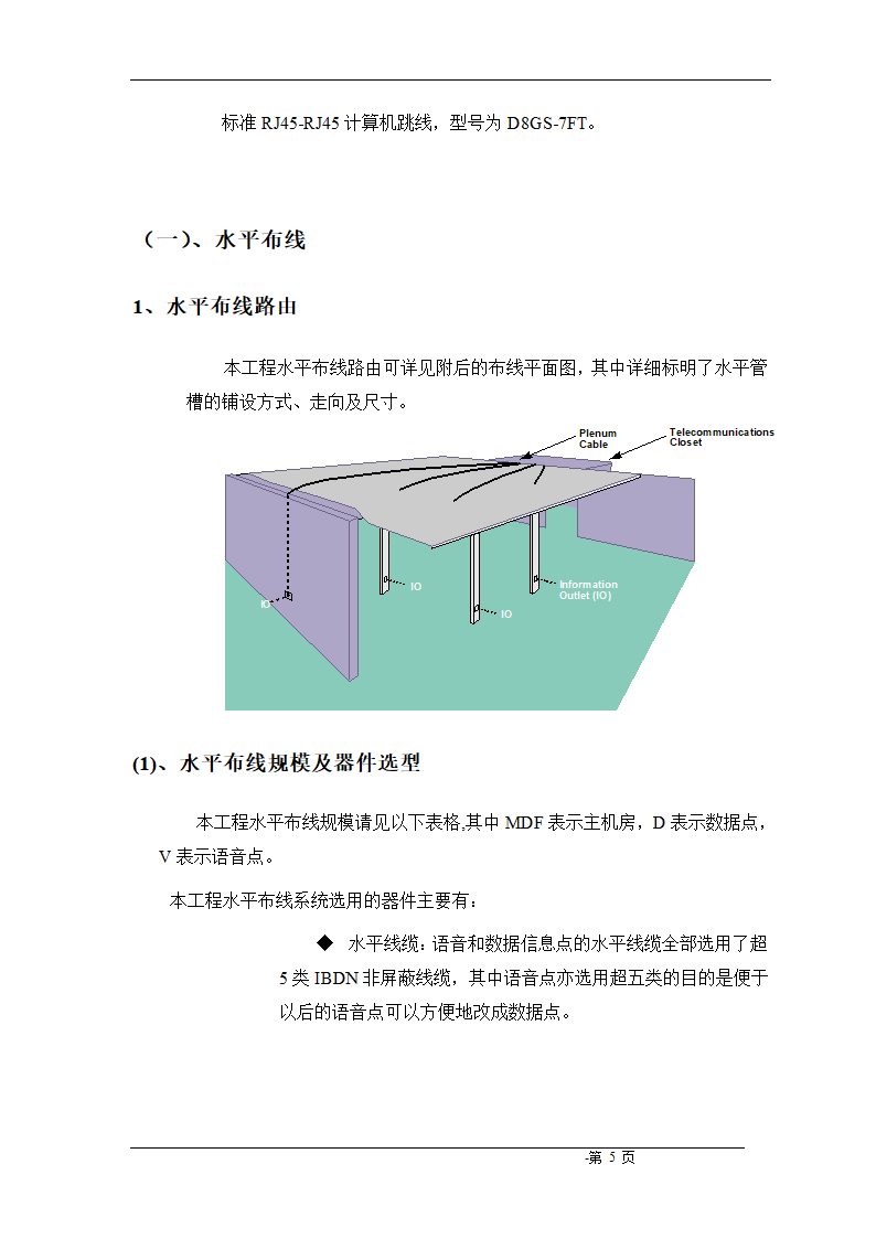 深圳某集团公司办公楼综合布线方案.doc第5页