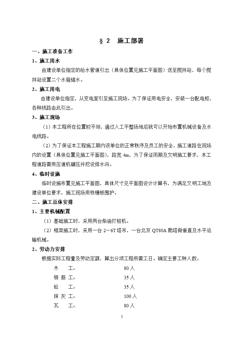 秦皇岛市某单位办公楼工程施工组织.doc第3页