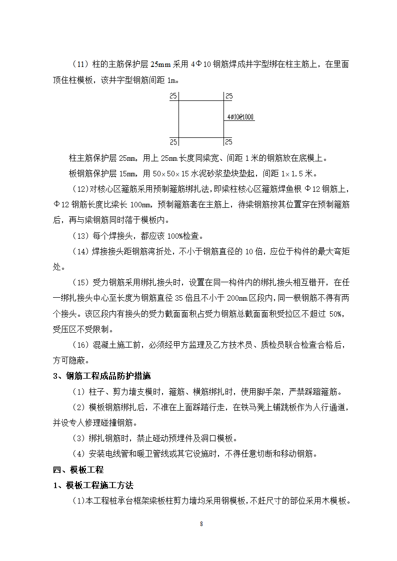 秦皇岛市某单位办公楼工程施工组织.doc第8页