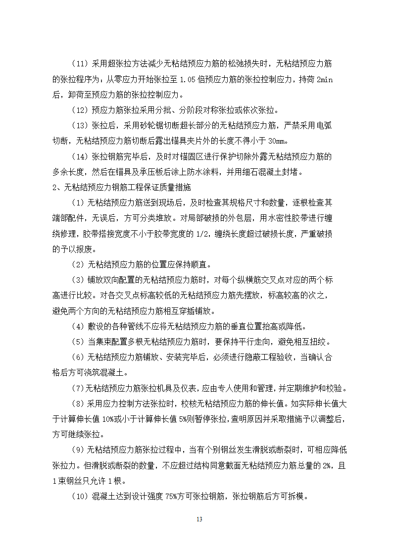 秦皇岛市某单位办公楼工程施工组织.doc第13页