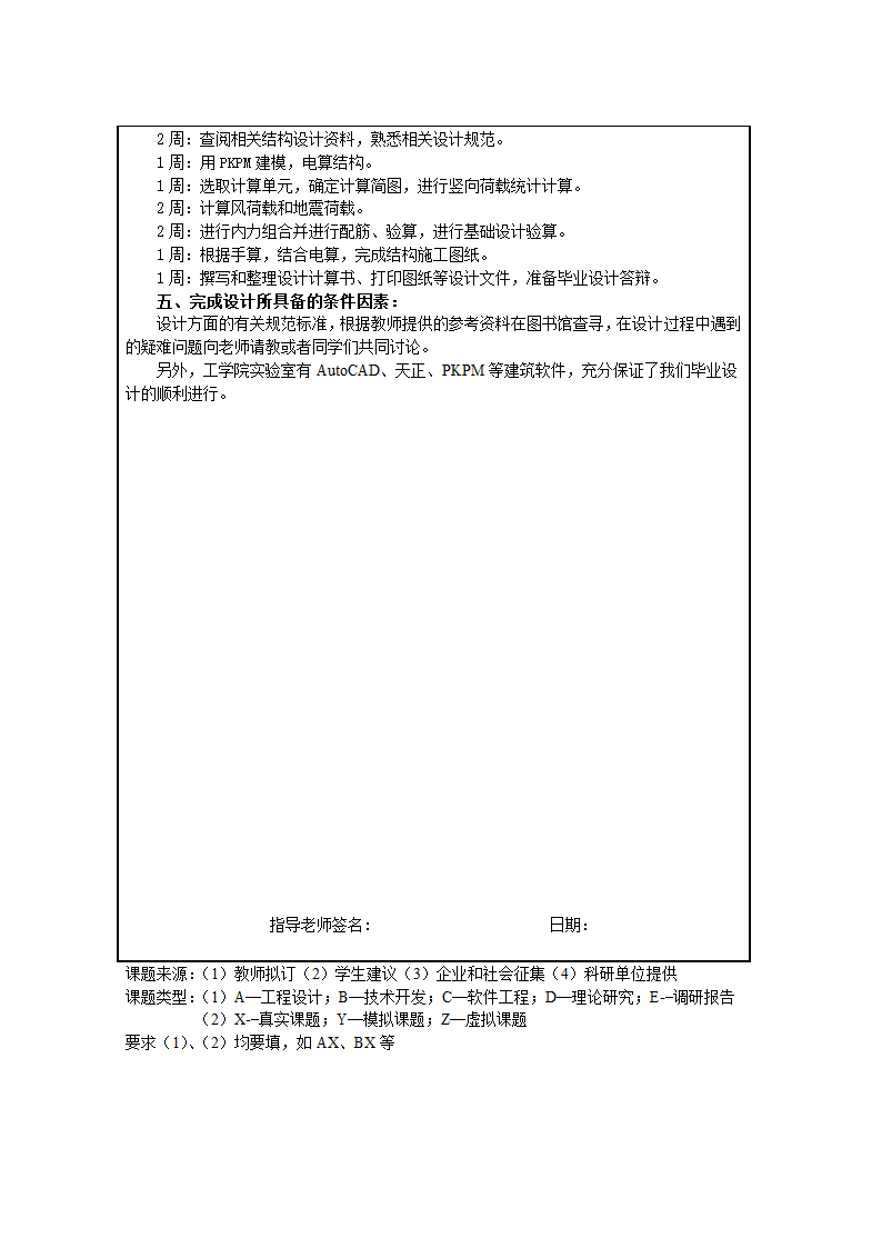 框架结构天城商业办公楼开题报告.doc第3页