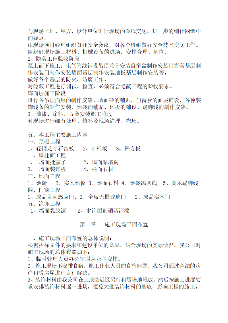 某办公楼装饰施工组织设计.doc第7页