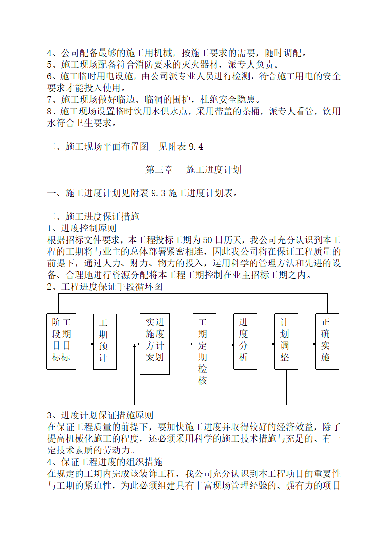 某办公楼装饰施工组织设计.doc第8页