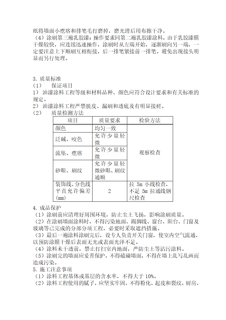 某办公楼装饰施工组织设计.doc第22页