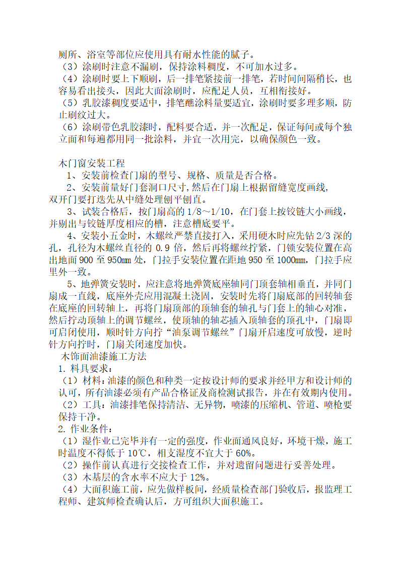 某办公楼装饰施工组织设计.doc第23页